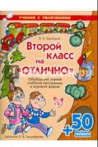 Книга Второй класс на 