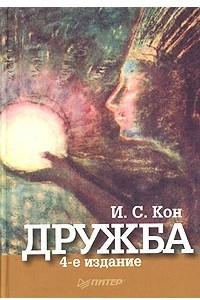 Книга Дружба