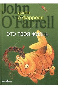 Книга Это твоя жизнь