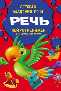 Книга Речь