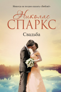Книга Свадьба