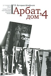 Книга Арбат, дом 4