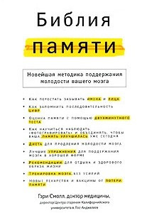 Книга Библия памяти