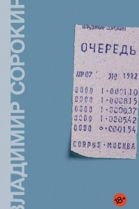 Книга Очередь