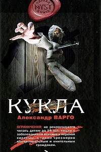 Книга Кукла