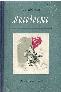 Книга Молодость