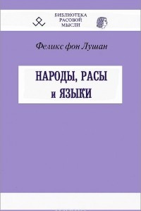 Книга Народы, расы и языки