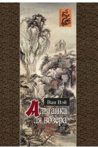 Книга Альтанка ля возера