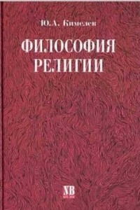 Книга Философия религии