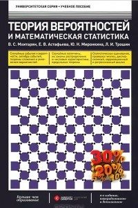 Книга Теория вероятностей и математическая статистика