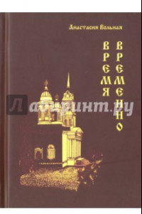 Книга Время Временно