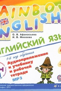 Книга Английский язык. 2 класс. 1-й год обучения