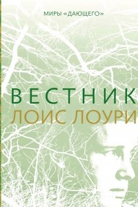 Книга Вестник