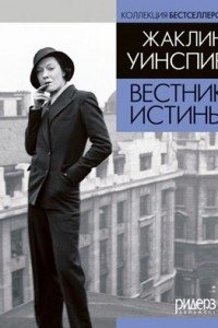 Книга Вестник истины