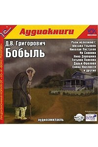 Книга Бобыль