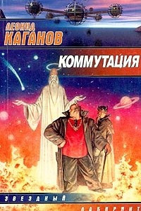 Книга Коммутация