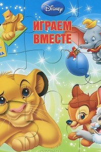 Книга Играем вместе. Животные Disney. Книжка-мозаика