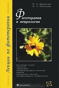 Книга Фитотерапия в неврологии