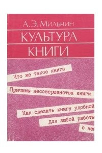 Книга Культура книги