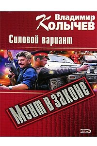 Книга Силовой вариант