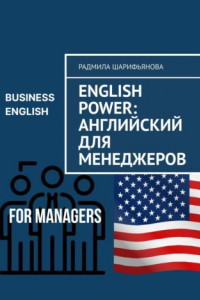 Книга English Power: Английский для менеджеров