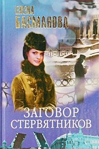 Книга Заговор стервятников