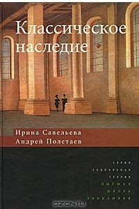 Книга Классическое наследие