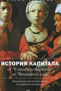 Книга История капитала от 