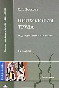 Книга Психология труда