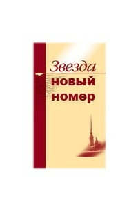 Книга Переписка Набоковых с Профферами