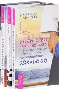 Книга Стратагемы. Искусство красивых побед. Переговоры с удовольствием. Харизматичный лидер