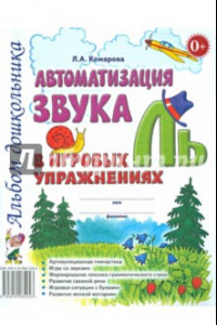 Книга Автоматизация звука 