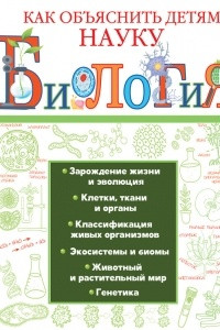 Книга Биология