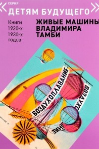 Книга Воздухоплавание