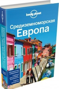 Книга Средиземноморская Европа