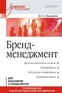 Книга Бренд-менеджмент