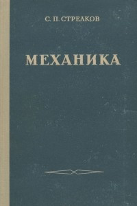 Книга Механика