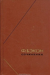 Книга Сочинения в двух томах. Т. 2