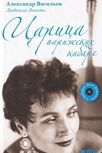 Книга Царица парижских кабаре