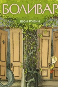 Книга Боливар