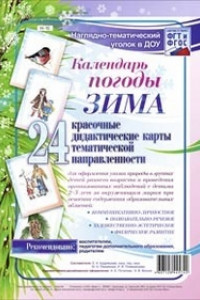 Книга Наглядно-тематический комплект 