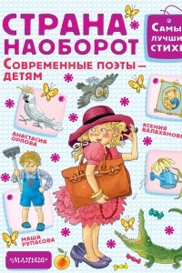 Книга Страна Наоборот