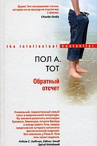 Книга Обратный отсчет