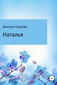 Книга Наталья