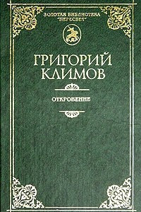 Книга Откровение. Ключи познания. Семейный альбом