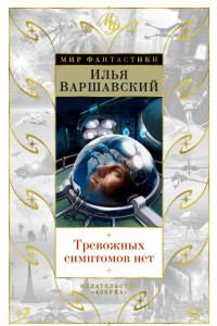 Книга Тревожных симптомов нет. День гнева