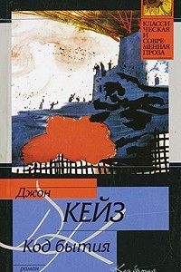 Книга Код бытия