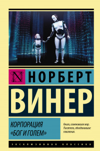 Книга Корпорация 