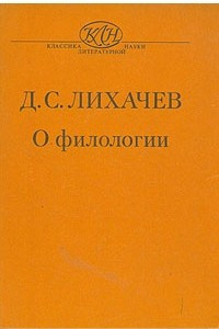 Книга О филологии