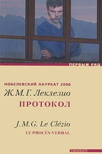 Книга Протокол